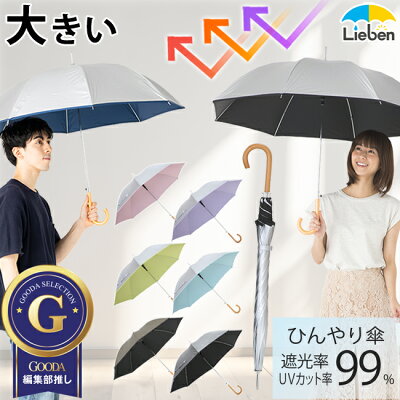 日傘 晴雨兼用 ジャンプ傘 メンズ/レディース 60cm×8本骨 UPF50+ UVカット率・遮光率99%以上 シルバーコーティング ひんやり傘 【LIEBEN-0102】 hnaga