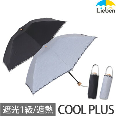 日傘 遮熱遮光ミニ傘 スカラップ 50cm×6本骨 レディース UPF50+ UVカット 遮光1級 折りたたみ傘 晴雨兼用 クールプラス【LIEBEN-0517】 開閉かんたん hmini