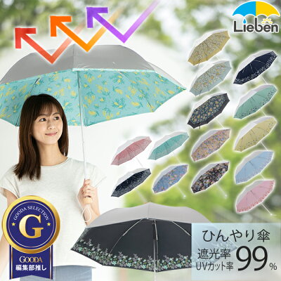 日傘 晴雨兼用 軽量 折りたたみ傘 レディース シルバー/女性用柄 50cm×8本骨 遮熱 ひんやり傘 UPF50+ UVカット率99%・遮光率99%以上 折傘 折り畳み プリント c-ori【LIEBEN-0577】