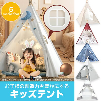 キッズテント ティピー テント 子供 おしゃれ 女の子 男の子 北欧 折りたたみ 室内 コットンキャンパス マット ポップアップ トンネル 子供部屋 キャンプ 屋外室内 庭遊具 知育玩具 秘密基地 簡単組み立て コンパクト おもちゃテント