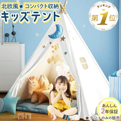 キッズテント ティピー テント 子供 おしゃれ 女の子 男の子 北欧 折りたたみ 室内 コットンキャンパス マット ポップアップ トンネル 子供部屋 キャンプ 屋外室内 庭遊具 知育玩具 秘密基地 簡単組み立て コンパクト 孫 誕生日 プレゼント