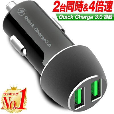 【楽天1位】【急速充電 Quick Charge 3.0 対応】シガーソケット usb カーチャージャー 車 充電器 iphone 車載充電器 iPhone14 iPhone14Plus iPhone14Pro iPhone14ProMax iphone13 mini iPhoneSE3 SE3 iPhone12 Android アイフォン ゲーム機 電子タバコ スマホ スマートフォン