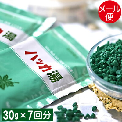 【メール便/送料無料】北見ハッカ通商 ハッカ湯(30g×7回分)【北海道産 ハッカ油 入浴剤 涼しい クール 冷感 クールタイプ バスグッズ バスフィズ 天然 花粉症対策 花粉症 セット アロマオイル】