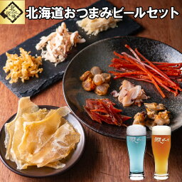 ビールおつまみセット 人気ランキング22 ベストプレゼント ビールおつまみセット 人気ランキング22 ベストプレゼント