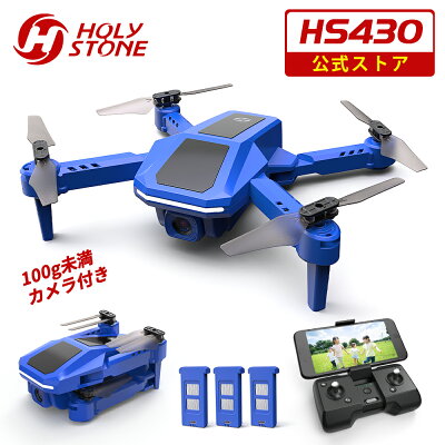 ドローン 小型 100g未満 子供 Holy Stone バッテリー3個 1080Pカメラ付き 室内 ミニドローン 初心者 手投げテイクオフモード ヘッドレスモード 高速旋回モード 高度維持 2.4GHz モード1/2自由転換可 男の子 進学祝い クリスマス プレゼント 国内認証済み HS430 ブルー グレー