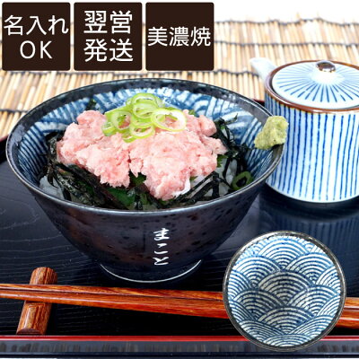 茶碗 大 男性 用 名入れ ご飯茶碗 大きめ 名前入り ギフト 【 美濃焼 青海波模様 親父 の 飯椀 単品 】 ごはん茶碗 お茶碗 陶器 和食器 還暦祝い 誕生日プレゼント 父 父親 お父さん 旦那 50代 60代 長寿 還暦 古希 喜寿 傘寿 祝い プレゼント 実用的