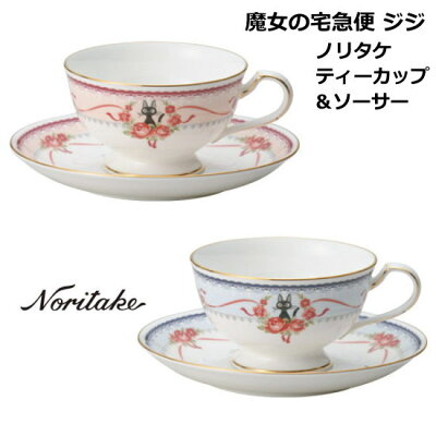 カップ&ソーサー 食器 ブランド Noritake/ノリタケ スタジオ・ジブリ ジジ 『魔女の宅急便 ティー・コーヒー碗皿』 ティーカップ、コーヒーカップ兼用 結婚祝いなどプレゼント(ギフト)にも最適