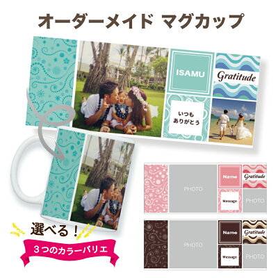 敬老の日 【写真入り プレゼント】マグカップ 写真 マグカップ 名入れ 写真入りマグカップ マグカップ 記念品 子供 家族 団体 保育園 幼稚園 プレゼント ギフト メモリアル