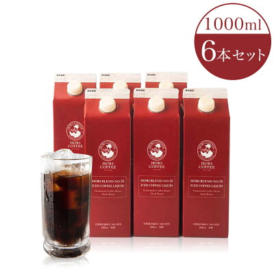 \全商品P2倍&MAX500円クーポン配布中/お買い物マラソン限定★ 2023 冬ギフト リキッドコーヒー ガテマラの雫アイスコーヒー1000ml 6本 有機栽培コーヒー リキッド ー豆100%使用 珈琲 アイスコーヒー コーヒー豆 アイスコーヒーボトル 珈琲店 送料無料