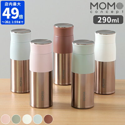\★ポイント2倍★送料無料★/【ルピナス タンブラーRG 290ml 01001】【タンブラー 水筒 マグボトル 保冷 保温 スリム 軽量 軽い おしゃれ デザイン MOMO concept ボトル マグ ステンレスマグ】