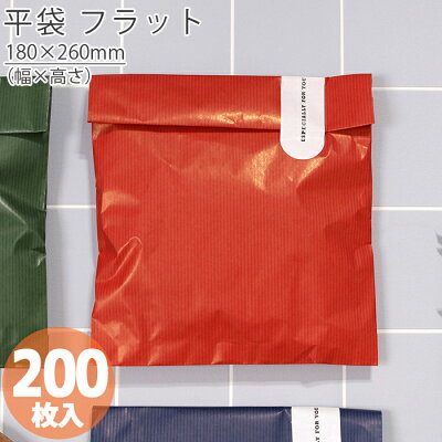 フラット F18 ルージュ 200枚紙袋 業務用 平袋 ラッピング 赤 レッド 無地 ギフト プレゼント 贈り物 包装 クリスマス シンプル おしゃれ かわいい 小さい 梱包 プチギフト マチなし ペーパーバッグ 小物 雑貨 文房具 パッケージ 日本製