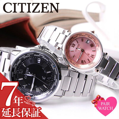 【ペア価格】ペアウォッチ シチズン 腕時計 CITIZEN 時計 電池交換不要 クロスシー XC メンズ レディース 男性 女性 セット ソーラー 電波 電波時計 エコドライブ 防水 人気 ブランド ペア ペアルック カップル 恋人 夫婦 お揃い 彼氏 彼女 結婚 記念日 誕生日 プレゼント