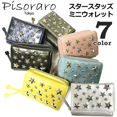 Pisoraro tokyo ピソラロ トウキョウ スタースタッズ ミニウォレット レディース 三つ折り財布 ピソラロ財布 PR-13【SS2009】