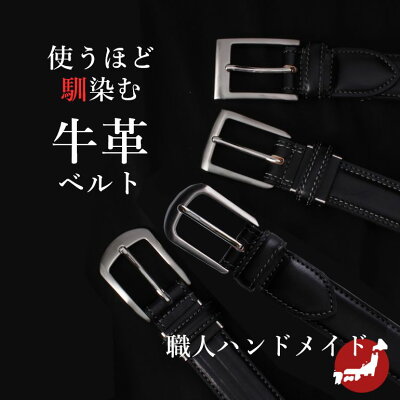 ベルト メンズ 本革 【日本製】職人の手作り 牛革ベルト ビジネスベルト 革工房いんのしま 革ベルト 紳士用 ビジネス 結婚式 カジュアル レザー 男性用 ブランド 父の日 バックル