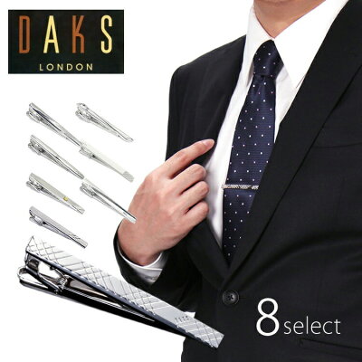 選べる8モデル ダックスタイピン DAKSLONDONネクタイピン DAKS LONDON タイピン ダックス ネクタイピン メンズ アクセサリー メンズ ギフト プレゼント ブランド