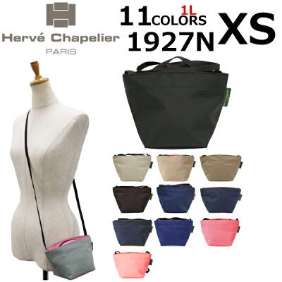 Herve Chapelier エルベシャプリエ 1927N ナイロン舟型ショルダーバッグ XSサイズ 1Lミニバッグ レディースプレゼント ギフト 通勤 通学 送料無料