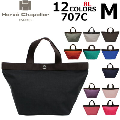 Herve Chapelier エルベシャプリエ 707C コーデュラ舟型トート Mサイズ 8Lトートバッグ バッグ レディース Cordura700プレゼント ギフト 通勤 通学 送料無料