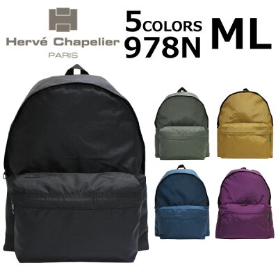 全品ポイント2〜最大20倍!2/16 1:59まで Herve Chapelier エルベシャプリエ 978N ナイロンデイパック MLサイズリュック リュックサック バックパック バッグ レディース Daypackプレゼント ギフト 通勤 通学 送料無料