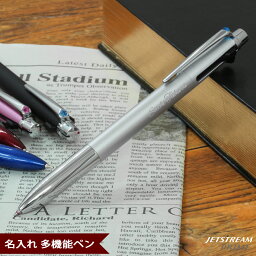 ジェットストリーム 多機能ペン 名入れ 三菱鉛筆 ジェットストリーム 赤黒ボールペン+シャープペンシル /ライトピンク/ダークネイビー/ダークボルドー 即納可能 メール便可