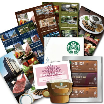 【あす楽】カタログギフトとスターバックス コーヒー ドリップ【スタバ ギフト】 ホテル 宿泊 お食事 エステ 温泉 旅行 体験ギフト 出産内祝い 内祝い 人気 結婚祝い 退職祝い 母 誕生日 プレゼント 成人式 初節句 七五三 B-BEO (DB) ギフトセット