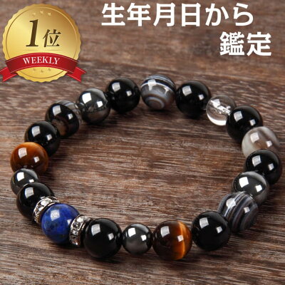 パワーストーン ブレスレット 天然石 【 鑑定ブレス 】 ラピスラズリ オニキス 天眼石 強運 成功 ブレス 誕生石 組み合わせ | アクセサリー ブレス 厄除け 魔除け 開運 メンズ アクセ 金運 誕生日 浄化 プレゼント 男性 女性 ゴム つけっぱなし パワーストーンブレスレット