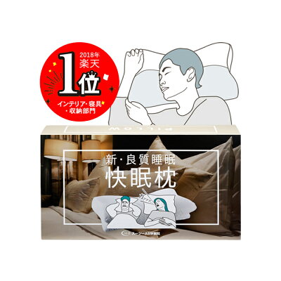 【メーカー公式】枕 いびき防止 スージーAS快眠枕 いびき 枕カバー まくら ストレートネック 低反発枕 いびき対策 防止 横向き ポイント消化 いびき対策グッズ 送料無料 (※一部地域除く)