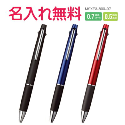 三菱鉛筆 ジェットストリーム 多機能ペン 2&1 MSXE3-800 0.7mm 2色(黒・赤)油性 ボールペン& 0.5mm シャープペン JETSTREAM お名前入れ無料(団体 企業 卒団 卒業 クラブ 部活 ギフト/プレゼント