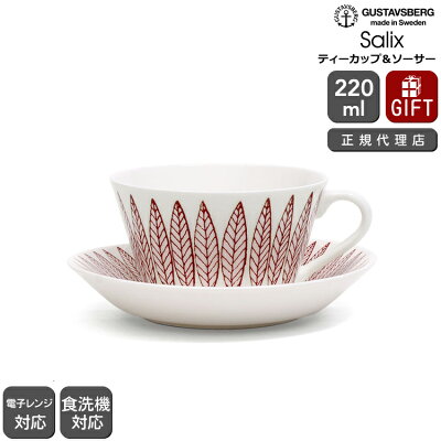 【全品がポイント5倍/マラソン期間中(要エントリー)】【復刻版】 グスタフスベリ サリックス レッド ティーカップ&ソーサー GUSTAVSBERG Salix Red 【ギフト】
