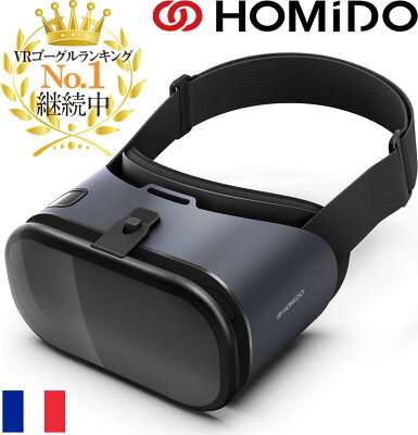 【iPhone12ProMAX対応】ワンランク上のフランス生れの高精細レンズ採用 VR/XRライブ android iPhone 12ProMAX/11Pro対応 4〜6.7インチ スマートフォン バーチャル 3D vr 眼鏡OK スマホ ストレス解消 おうち時間 母の日 プレゼント ラッピング対応♪ HOMiDO PRIME