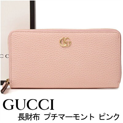 グッチ 財布 GUCCI ラウンドファスナー長財布 プチマーモント レディース ピンク 456117-CAO0G-5909 【お取り寄せ】【送料無料】【クリスマス プレゼント】