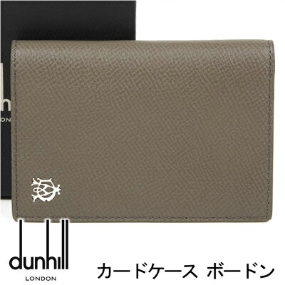ダンヒル 名刺入れ DUNHILL カードケース 名刺ケース(マチなし) メンズ ボードン グレーカーキ L2X247Z 【お取り寄せ】 【父の日 誕生日 プレゼント ギフト】