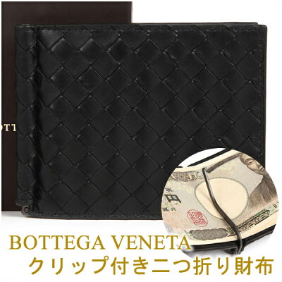 ボッテガヴェネタ 二つ折り財布 BOTTEGA VENETA ボッテガ マネークリップ付き ブラック 123180-V4651-1000【お取り寄せ】