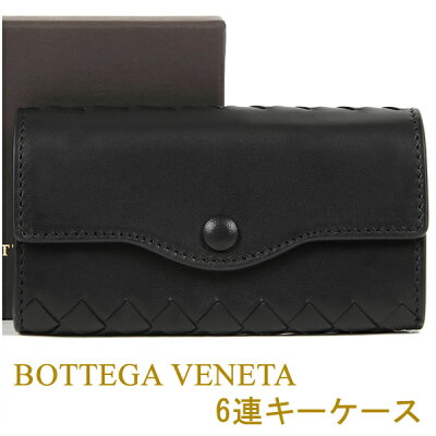 【スーパーSALEポイントアップ】 ボッテガヴェネタ キーケース BOTTEGA VENETA ボッテガ 6連キーケース ブラック 284137-V001N-1000 【お取り寄せ】【送料無料】