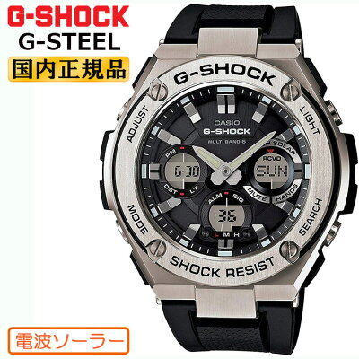 正規品 G-SHOCK 電波 ソーラー Gショック GST-W110-1AJF カシオ 電波時計 CASIO G-STEEL Gスチール シルバー デジタル アナログ ウレタンバンド メンズ 腕時計 (GSTW1101AJF)【あす楽】
