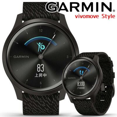 スマートウォッチ ガーミン GARMIN vivomove Style Black Pepper Nylon/Slate (010-02240-73) フィットネス ランニング マラソン ヨガ 筋トレ Suica対応 メール/ライン通知 睡眠計 心拍計 タッチスクリーン スポーツウォッチ 腕時計 【あす楽】【国内正規品】【送料無料】