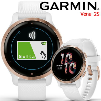 【取説★印刷サービス】 GPSスマートウォッチ ガーミン GARMIN Venu 2S White/Rose Gold (010-02429-63) スポーツウォッチ ウォーキング ヨガ ピラティス ゴルフ 水泳 Suica対応 血中酸素トラッキング 通知機能 音楽保存 天気情報 心拍計 健康管理 【あす楽】
