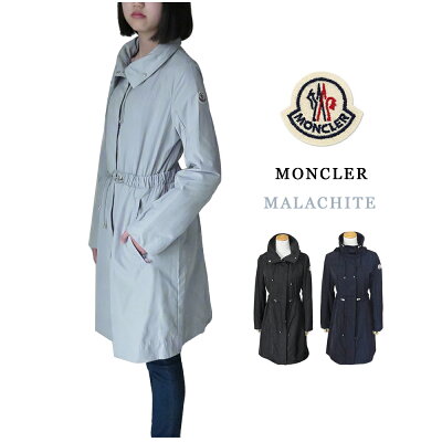 モンクレール ロングコート レディース MALACHITE 1C70900 C0276 アウター スプリングコート レインコート トレンチコート MONCLER 秋冬コート
