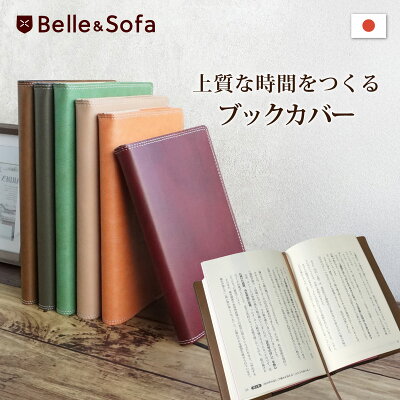 ブックカバー しおり付き 11サイズ 20色 日本製 文庫本 四六判 新書判 ハードカバー B6判 A5判 母子手帳 御朱印帳 読書 ダブルステッチ ABOOK 【ネコポス可能】【CSF】