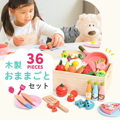 【4/1 ワンダフルデーP2倍】木製 おままごと セット 36点入り キッチン マグネット 切れる ごっこ遊び 天然木 木のおままごと 野菜 知育玩具 調理器具 ギフト プレゼント 誕生日 教育 食育 収納 お片付け 女の子 男の子 6歳 5歳 4歳 3歳 おもちゃ