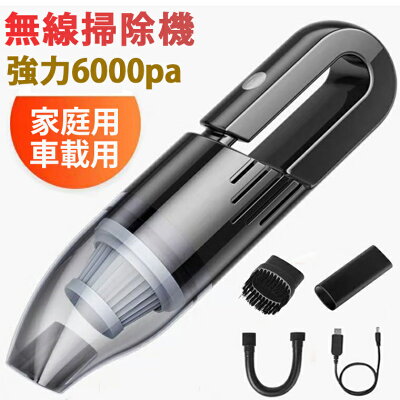 ハンディクリーナー コードレス 車 充電式 ミニ掃除機 小型 静音 カークリーナー 掃除機 車内 車載掃除機 ハンドクリーナー おすすめ 軽量 吸引力 高い おしゃれ 充電式 車載 車用 対応 乾湿両用 強吸引力 強力 プレゼント クリスマス