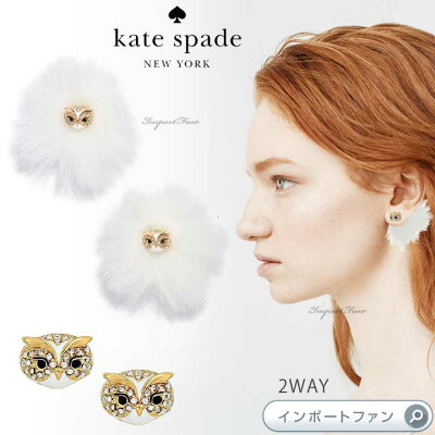 Kate Spade ケイトスペード スター ブライト オウル リバーシブル ピアス Star Bright Owl Reversible Earrings フクロウ 【ポイント最大43.5倍!お買い物マラソン セール】