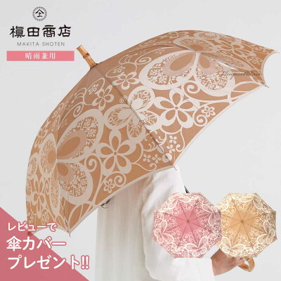 【マラソン限定P10倍】高級 長傘 槇田商店 Kirie 蝶々 チョウ 切り絵 キリエ 雨傘 日傘 晴雨兼用 UVカット 防撥水 甲州織 ジャガード レディース 女性用 敬老の日 ギフト プレゼント 【ポイント最大42倍!お買い物マラソン セール】 即納