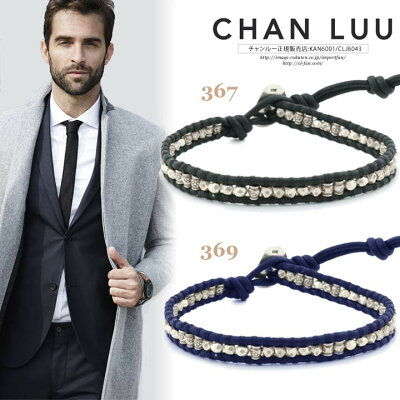 【マラソン限定P10倍】チャンルー メンズ シルバーナゲットミックス シングルラップ ブレスレット チャン・ルーCHAN LUU 正規品 誕生日 ギフト 父の日 プレゼント ギフト プレゼント □