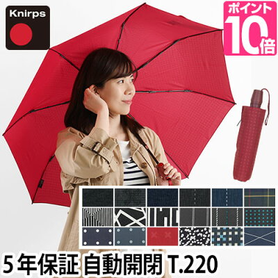 折りたたみ傘 【吸水傘ポーチのおまけ特典】 正規販売店 Knirps クニルプス T.220 T220 定番モデル 晴雨兼用折り畳み傘 日傘兼用 Tシリーズ セーフティーシャフト