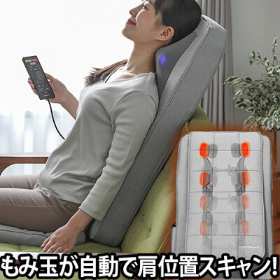 マッサージシート ヒーター付き 【選べる豪華特典】 ボディスキャンシートマッサージャーモミラックス マッサージ機 マッサージ器 肩 背中 腰 医療機器認証 DMS-2001 MOMiLUX