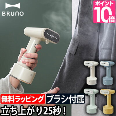 【1000円OFFクーポン】 ハンディ アイロン スチーマー 【ラクラクミトンの特典】 BRUNO ブルーノ スタイリングハンディスチーマー ハンドアイロン スチームアイロン 掛けたまま 衣類 シワ伸ばし除菌 脱臭 軽量 時短 コンパクト おしゃれ ワイシャツ ブラウス 旅行 BOE076