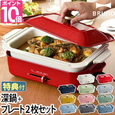 ホットプレート 【レシピ本+4つから選べるおまけ特典】 BRUNO ブルーノ コンパクトホットプレート+セラミックコート鍋2点セット BOE021 深鍋セット 焼き肉 たこ焼き 電気プレート キッチン家電 おしゃれ