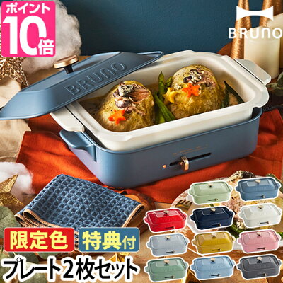 ホットプレート 【レシピ本+3つから選べるおまけ特典】 BRUNO ブルーノ コンパクトホットプレート BOE021 焼き肉 たこ焼き 電気プレート キッチン家電 おしゃれ ヒルナンデス