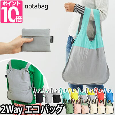 エコバッグ notabag ノット・ア・バッグ エコバッグ 手提げ バックパック リュック 2WAY 折りたたみ コンパクト ポケッタブル ポータブル ◆メール便配送◆