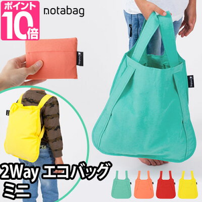 エコバッグ notabag ノット・ア・バッグ KIDS キッズ 子ども用 エコバッグ 手提げ バックパック リュック 2WAY 折りたたみ コンパクト ポケッタブル ポータブル ◆メール便配送◆